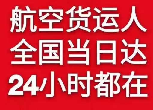 阿尔山伊尔施航空空运货物、航空货运:物流行业各岗位招聘